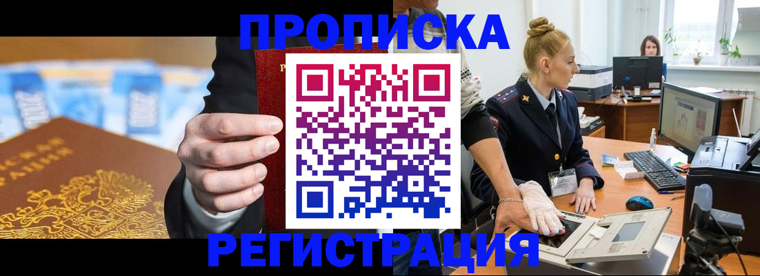 прописка для военкомата в Электроуглях