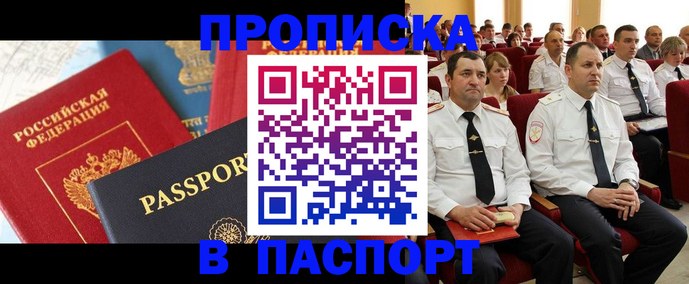 временная регистрация для всех в Электроуглях