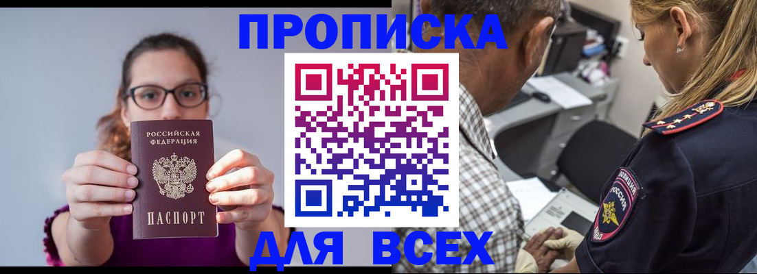 временная регистрация для всех в Электроуглях