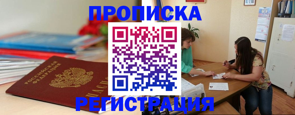 временная регистрация 2025 в Электроуглях