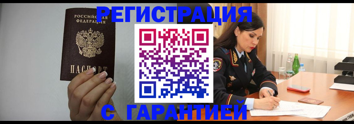 временная регистрация для всех в Электроуглях